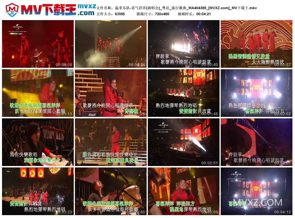 温拿乐队-喜气洋洋(演唱会)_粤语_流行歌曲_MA404385